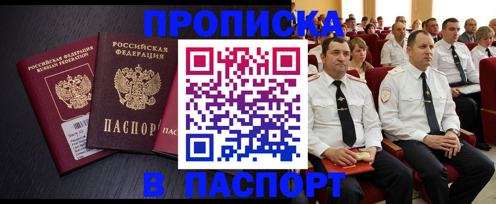прописка для школы в Ленинске