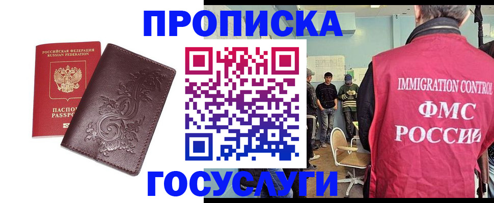 миграционный учет в Ленинске