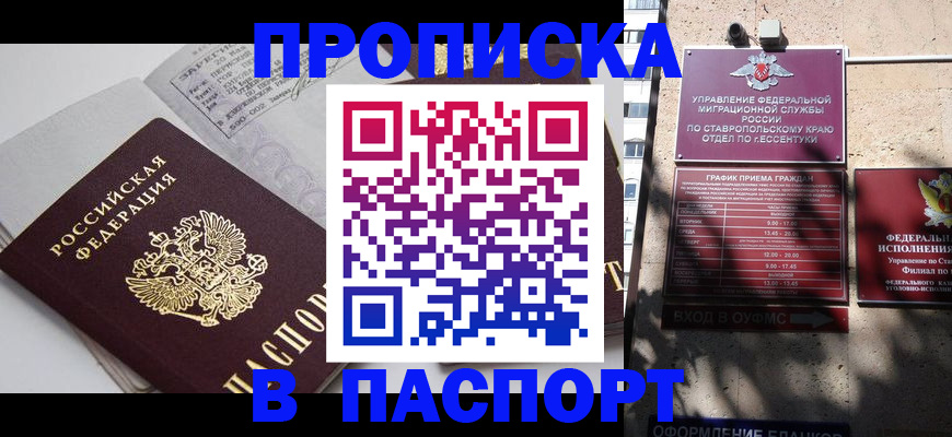 прописка для школы в Ленинске