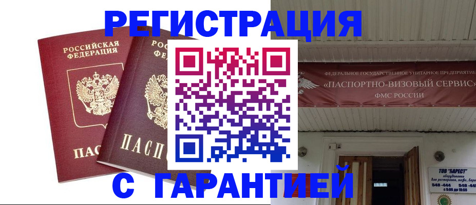 миграционный учет в Ленинске