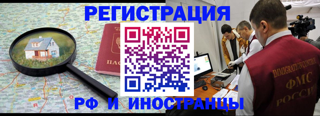 прописка законно в Ленинске