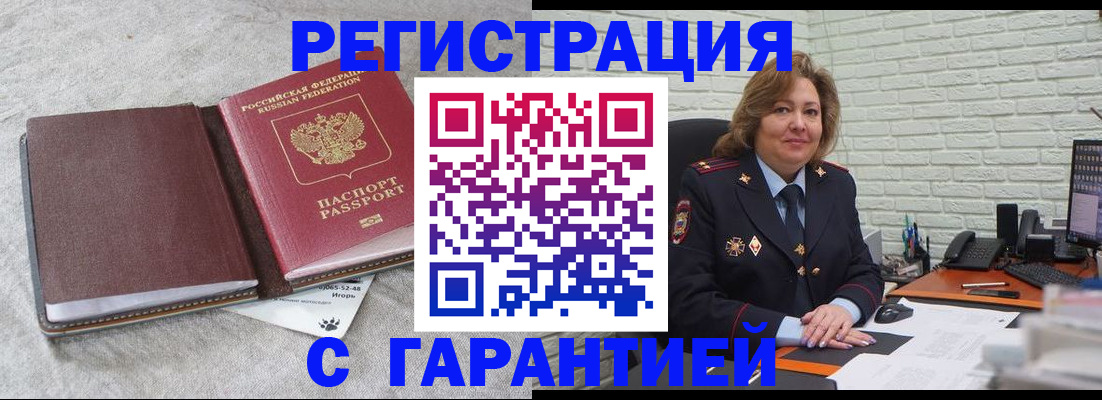 временная регистрация надежно в Ленинске